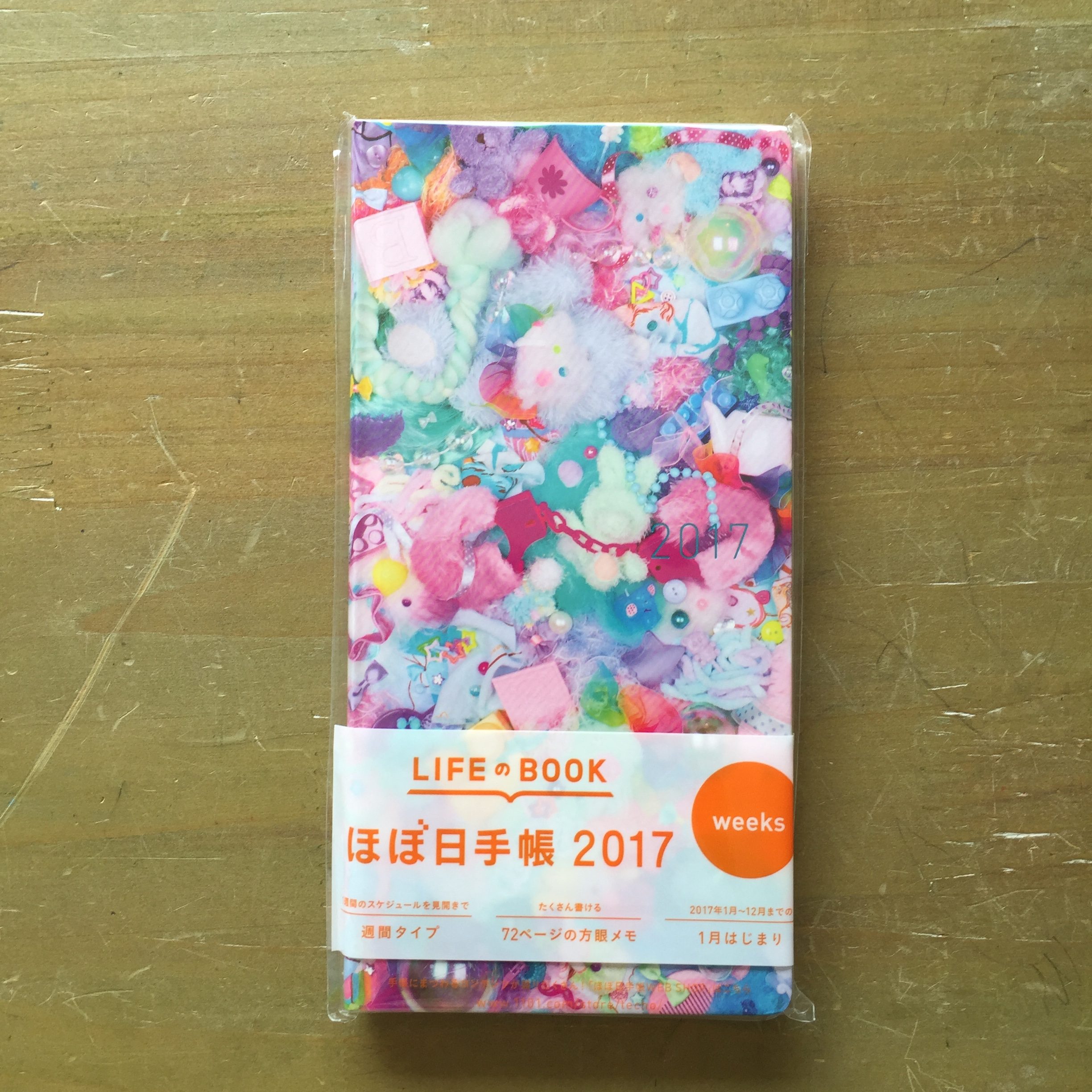 私のほぼ日手帳2017はこれに決定!ようやく到着!やっとこ公開です