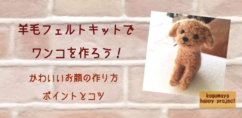 羊毛フェルト 犬 トイプードル ハンドメイド - www.sorbillomenu.com