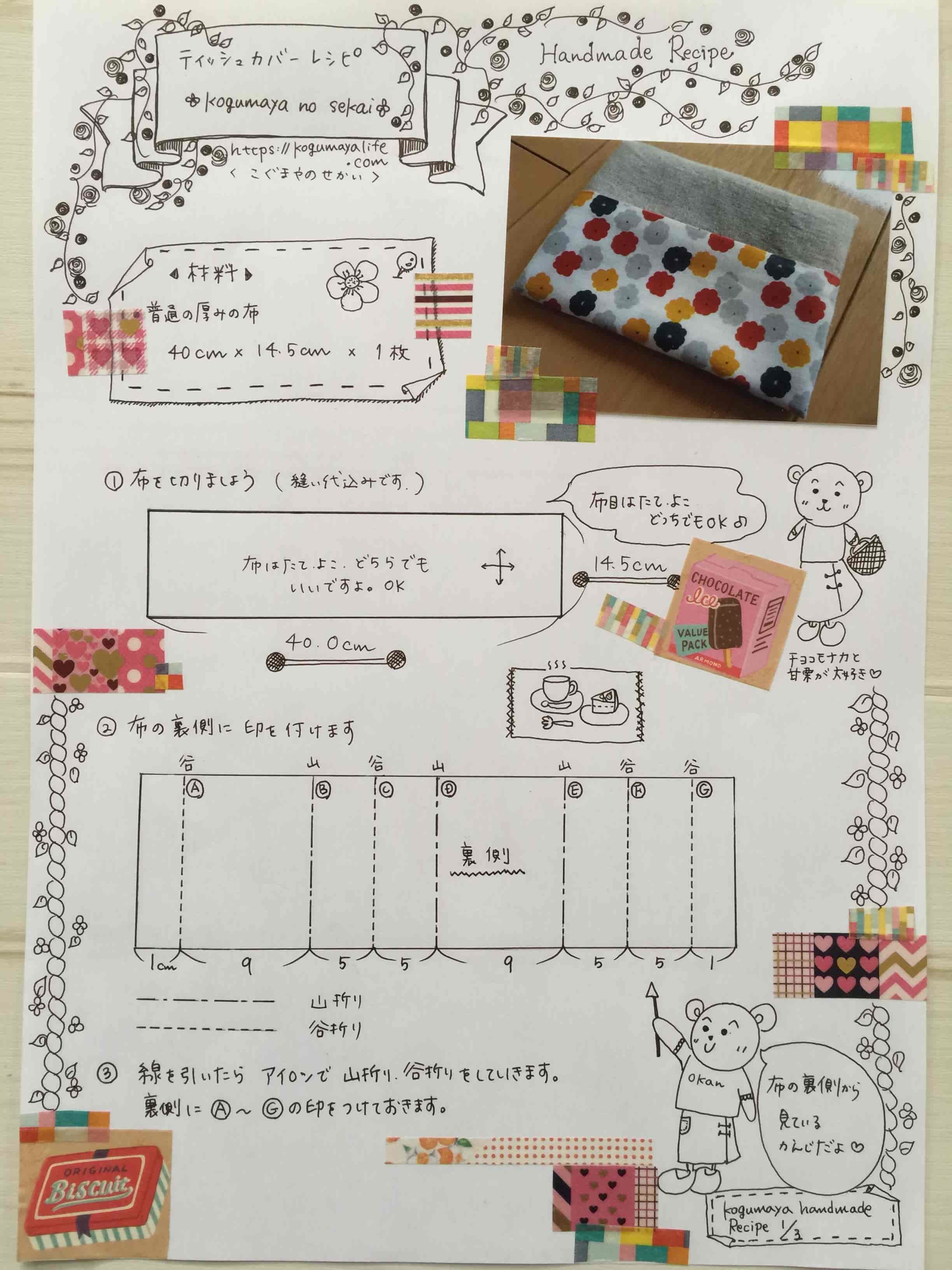 ポケット ティッシュ ケース 作り方