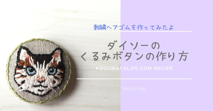 225円 Rakuten No.404 刺繍 くるみボタン ハンドメイド ヘアゴム